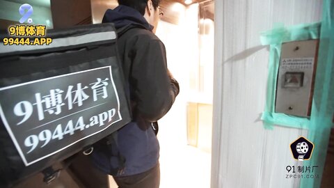 91BCM-029快递小哥逆袭主管