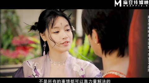 哪吒2MDCM-0015淫邪三龙女大战真阳魔童