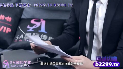 SA国际传媒SATX017房仲约炮之爱