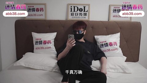 爱豆传媒IDG5601春药迷奸爆乳学妹