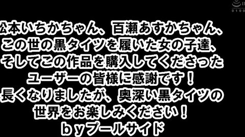 Matsumoto Ichika Momose Asuka  I Want To Be Sandwiched In Black Tights With Different Denier Numbers  Scene 1