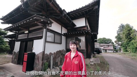 2022.06 yt 05 [小丁在日本] 新房開箱！300坪的純古風日式住宅竟然只要套房價！？_1080p60
