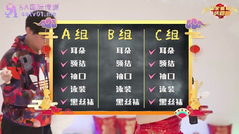 SA国际传媒SAT0064阖家啪啪庆团贺EP1