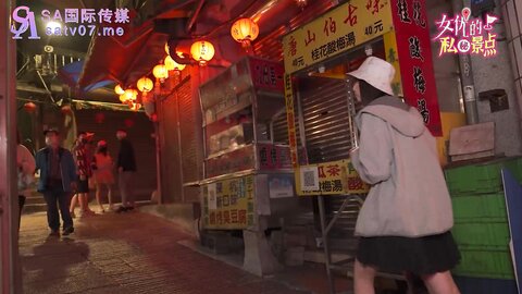 SA国际传媒SAT0065女优私密景点EP1