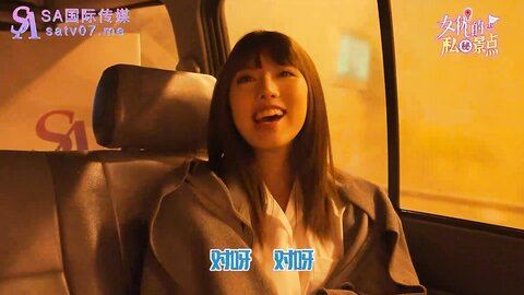 SA国际传媒SAT0065女优私密景点EP1
