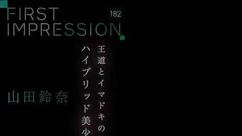 IPZZ-610 FIRST IMPRESSION 182 Hybrid Beauty Of Royalty And Fashion, Suzuna Yamada