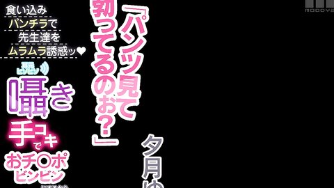 MIDA-245 Are You Getting A Hard-on When You Look At My Pants Seducing The Teachers With A Panty In The...