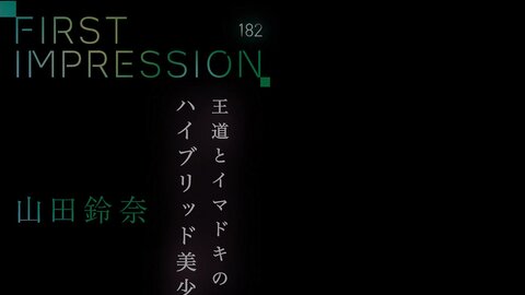 IPZZ-610 [4K] FIRST IMPRESSION 182 Hybrid Beauty Of Royalty And Fashion, Suzuna Yamada