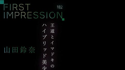 IPZZ-610 [Uncensored] FIRST IMPRESSION 182 Hybrid Beauty Of Royalty And Fashion, Suzuna Yamada