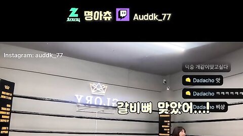 Auddk_77 (명아) - 명아는 오또케 (9)