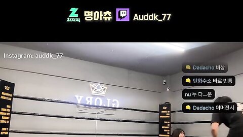 Auddk_77 (명아) - 명아는 오또케 (9)