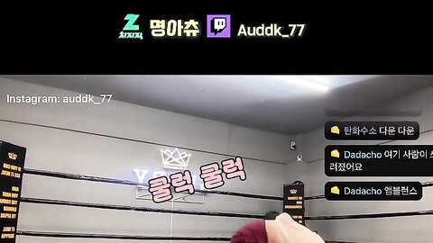 Auddk_77 (명아) - 명아는 오또케 (9)