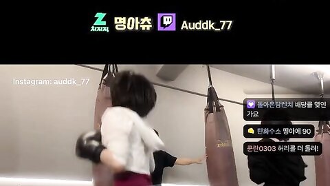 Auddk_77 (명아) - 명아는 오또케 (9)